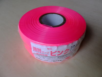 蛍光色識別テープ（兼・荷造り用テープ）、材質ポリエチレン200m